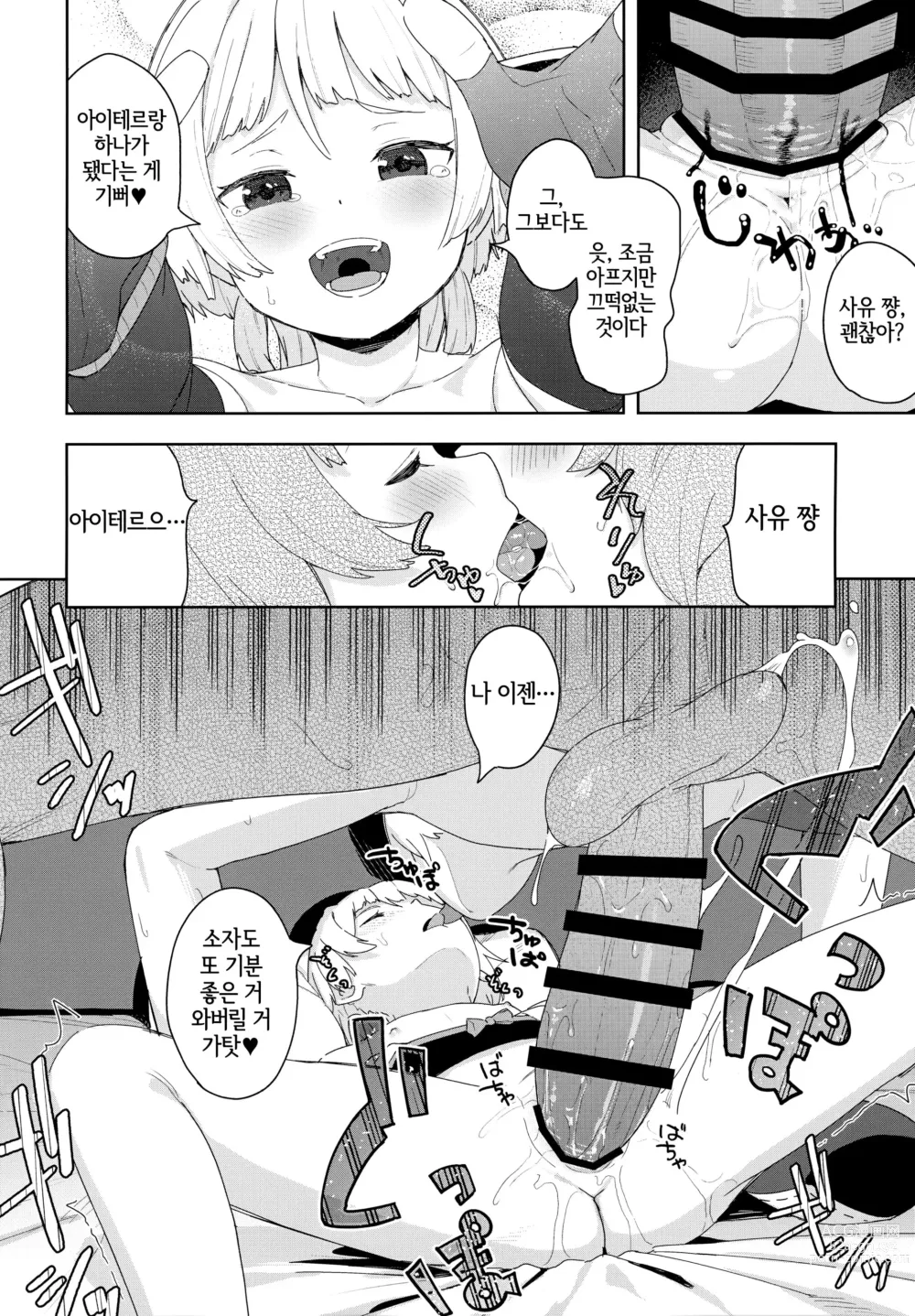 Page 11 of doujinshi 소자는 안 될까?