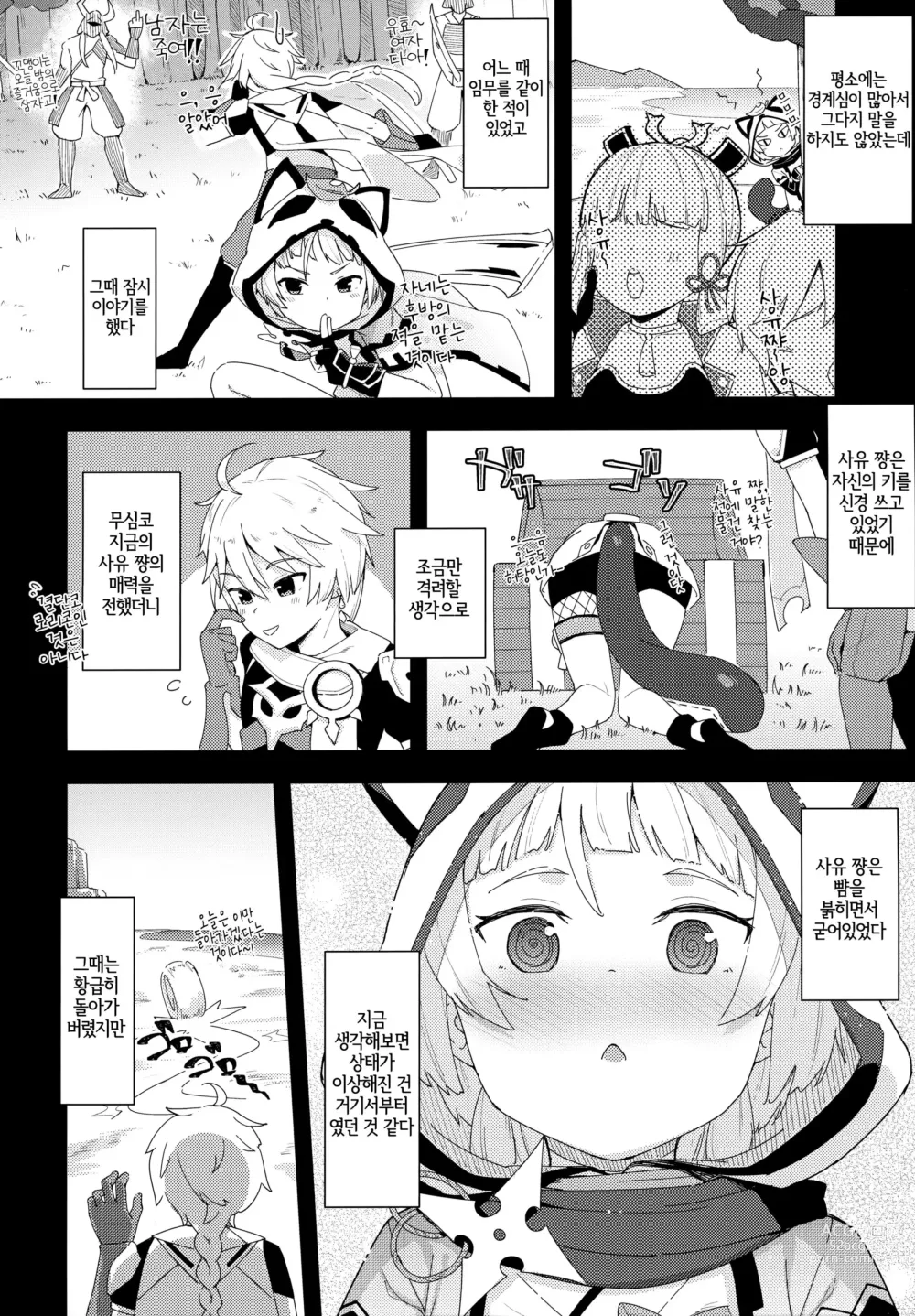 Page 3 of doujinshi 소자는 안 될까?