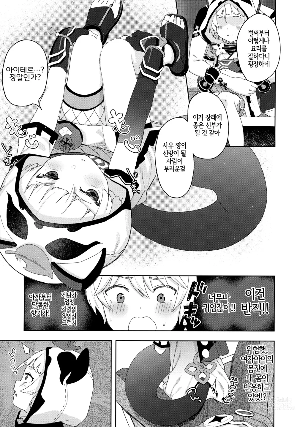 Page 4 of doujinshi 소자는 안 될까?