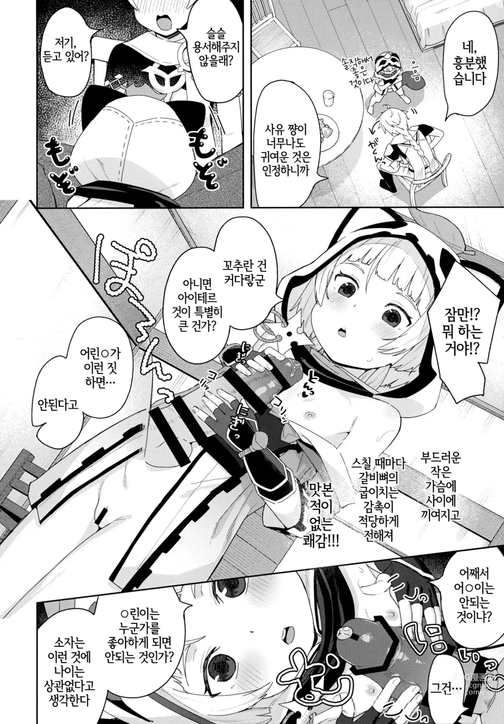 Page 7 of doujinshi 소자는 안 될까?