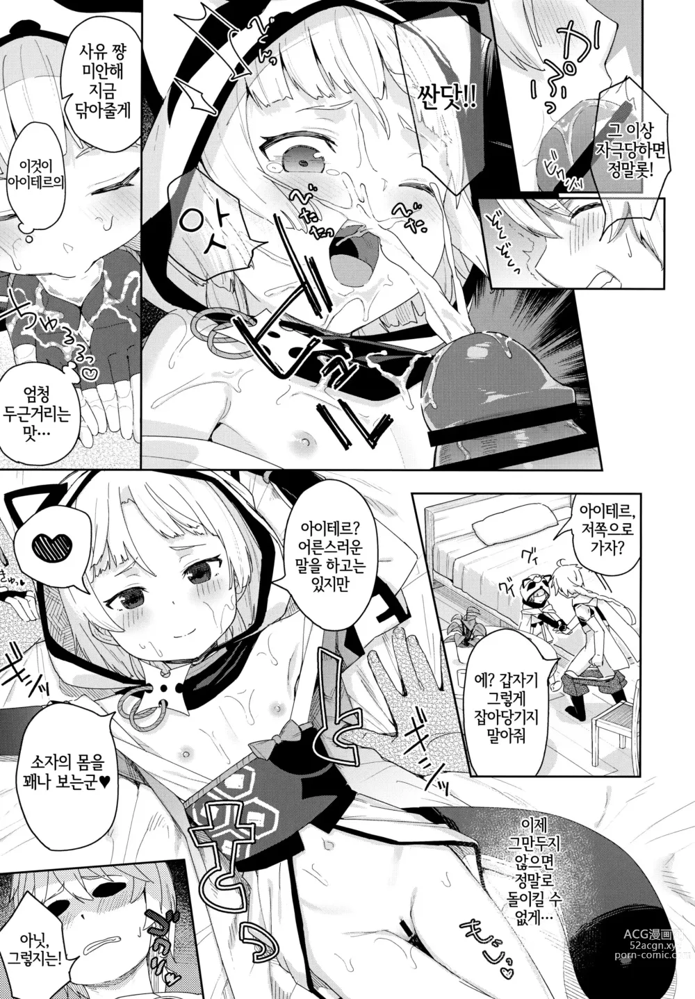 Page 8 of doujinshi 소자는 안 될까?