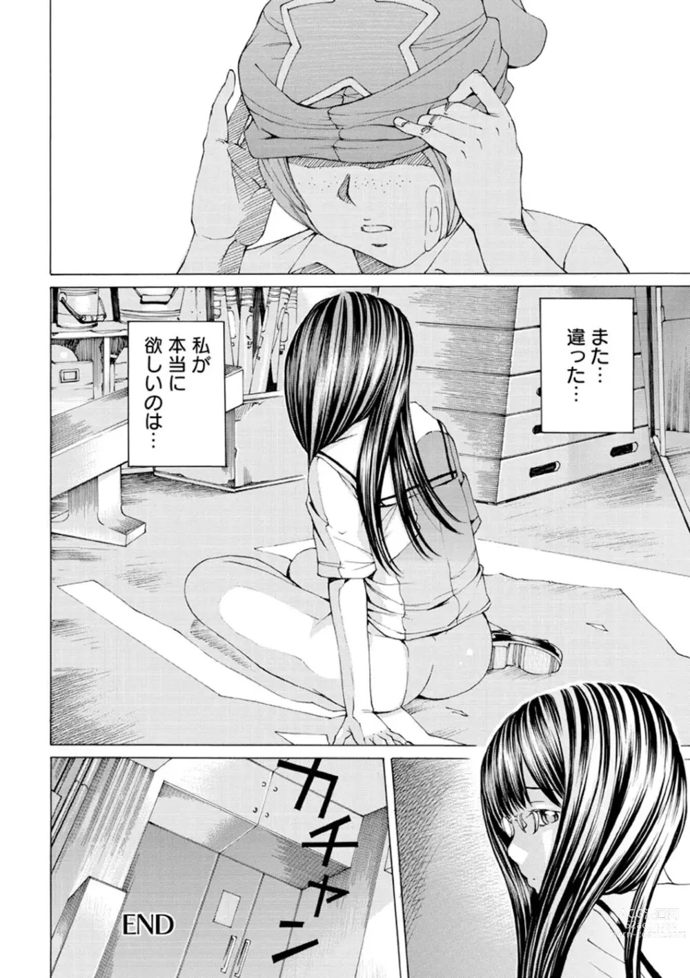 Page 109 of manga M-kko Sekkan Club - Masochistic JK Spanking CLUB!!!!