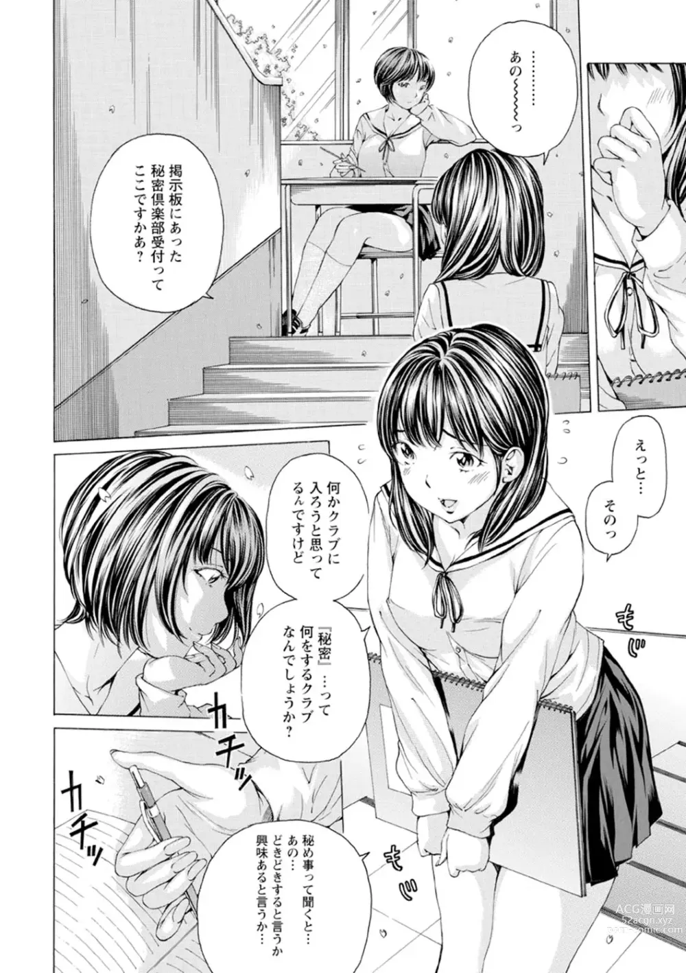 Page 27 of manga M-kko Sekkan Club - Masochistic JK Spanking CLUB!!!!