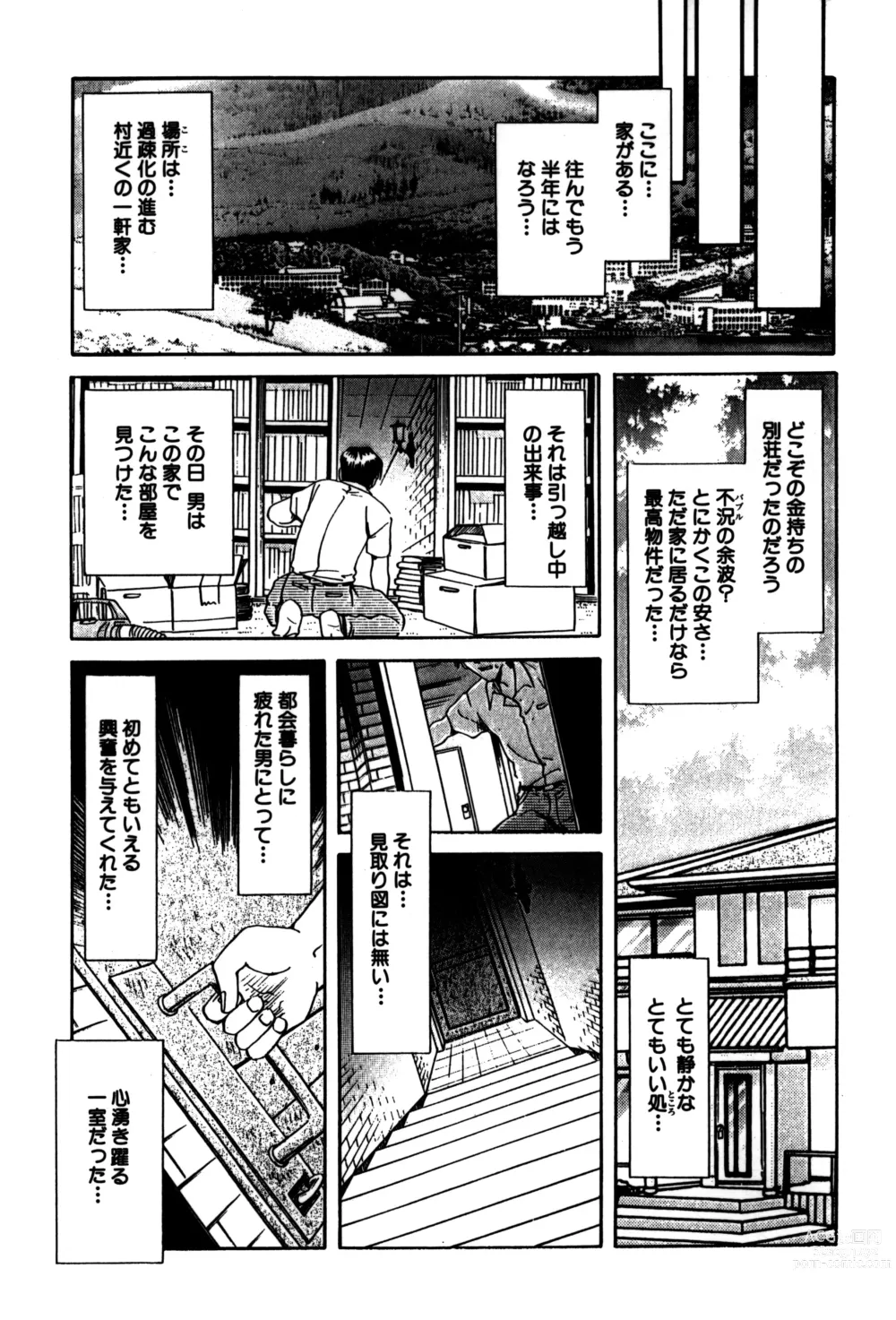 Page 145 of manga Ryoushoku Ryoujoku