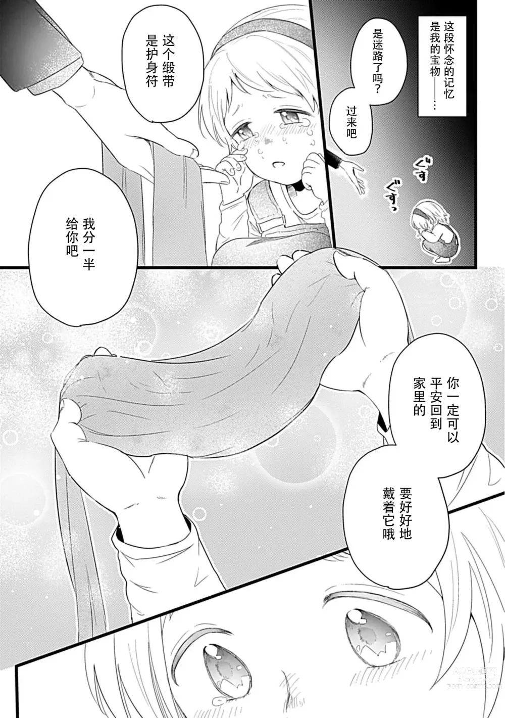 Page 2 of manga 狐狸社长的诱拐新娘 1-5 end