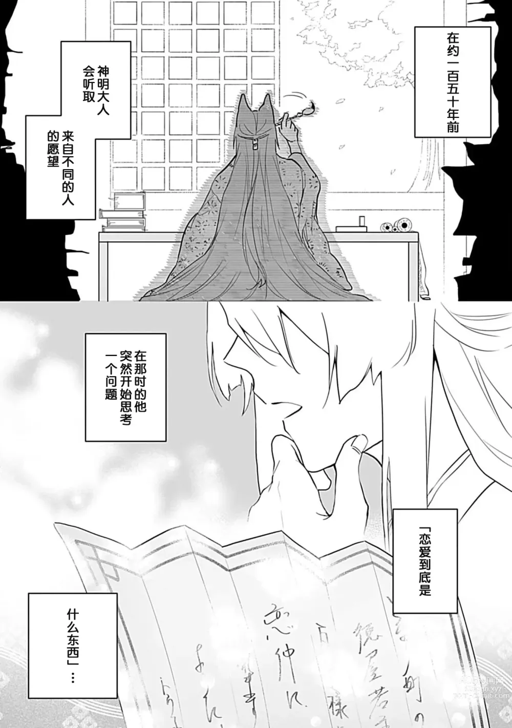 Page 102 of manga 狐狸社长的诱拐新娘 1-5 end