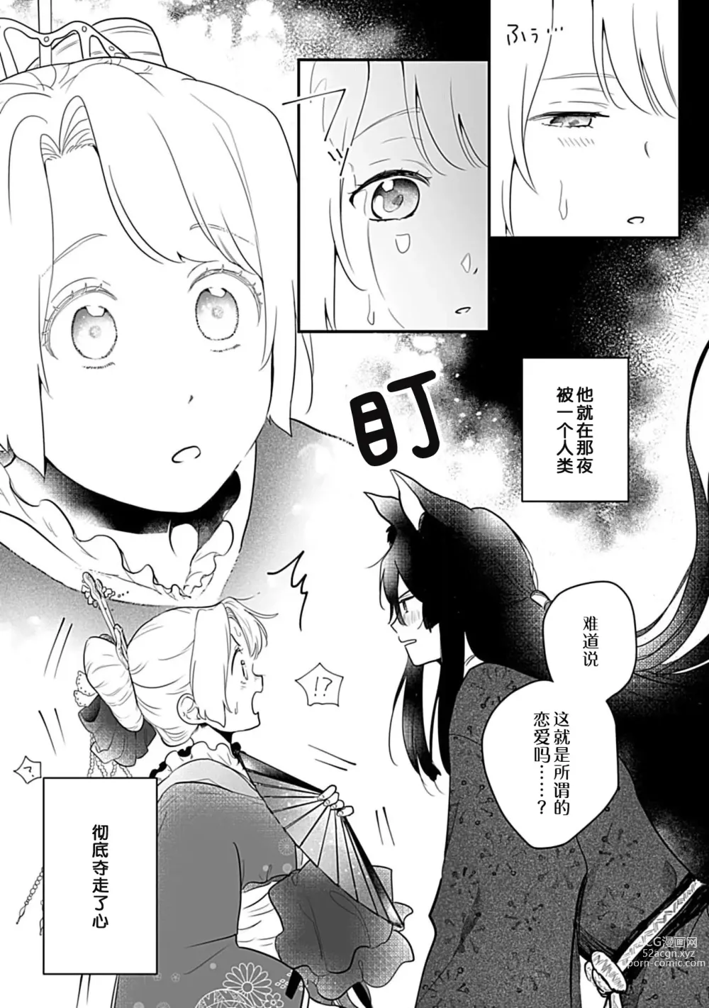 Page 104 of manga 狐狸社长的诱拐新娘 1-5 end