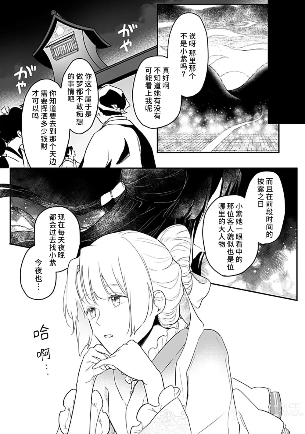 Page 105 of manga 狐狸社长的诱拐新娘 1-5 end