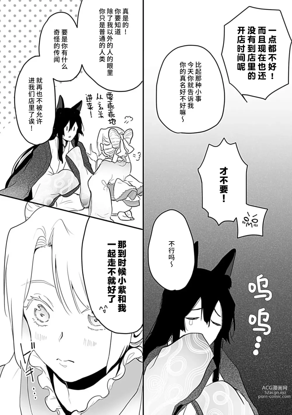 Page 107 of manga 狐狸社长的诱拐新娘 1-5 end