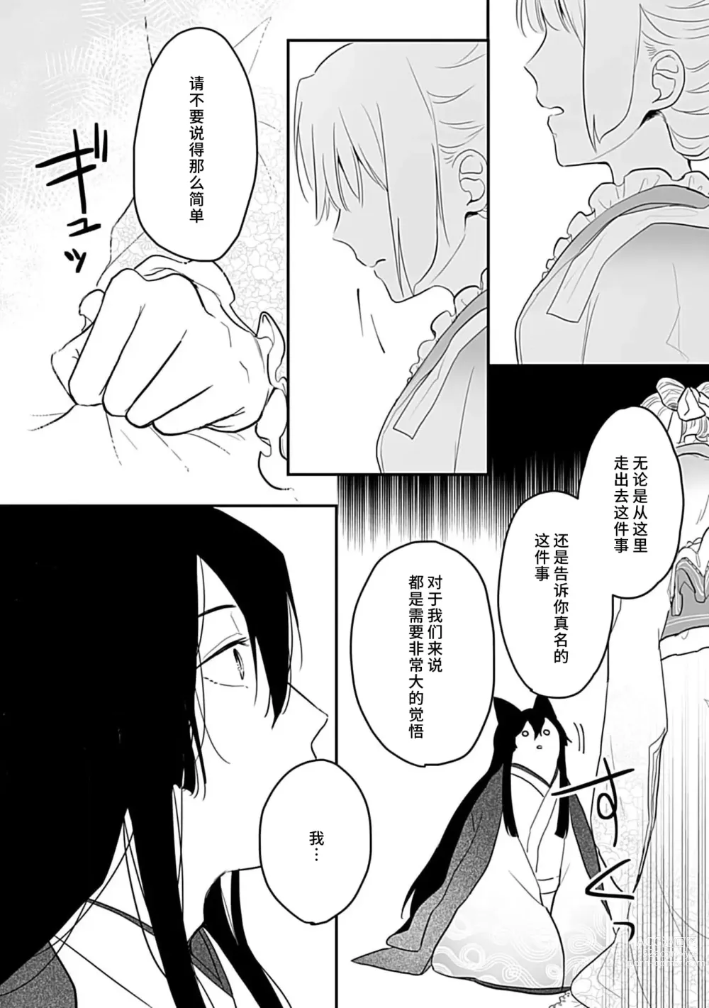 Page 108 of manga 狐狸社长的诱拐新娘 1-5 end