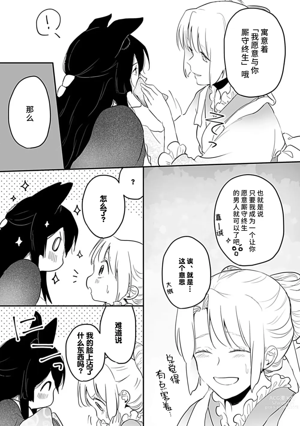 Page 110 of manga 狐狸社长的诱拐新娘 1-5 end