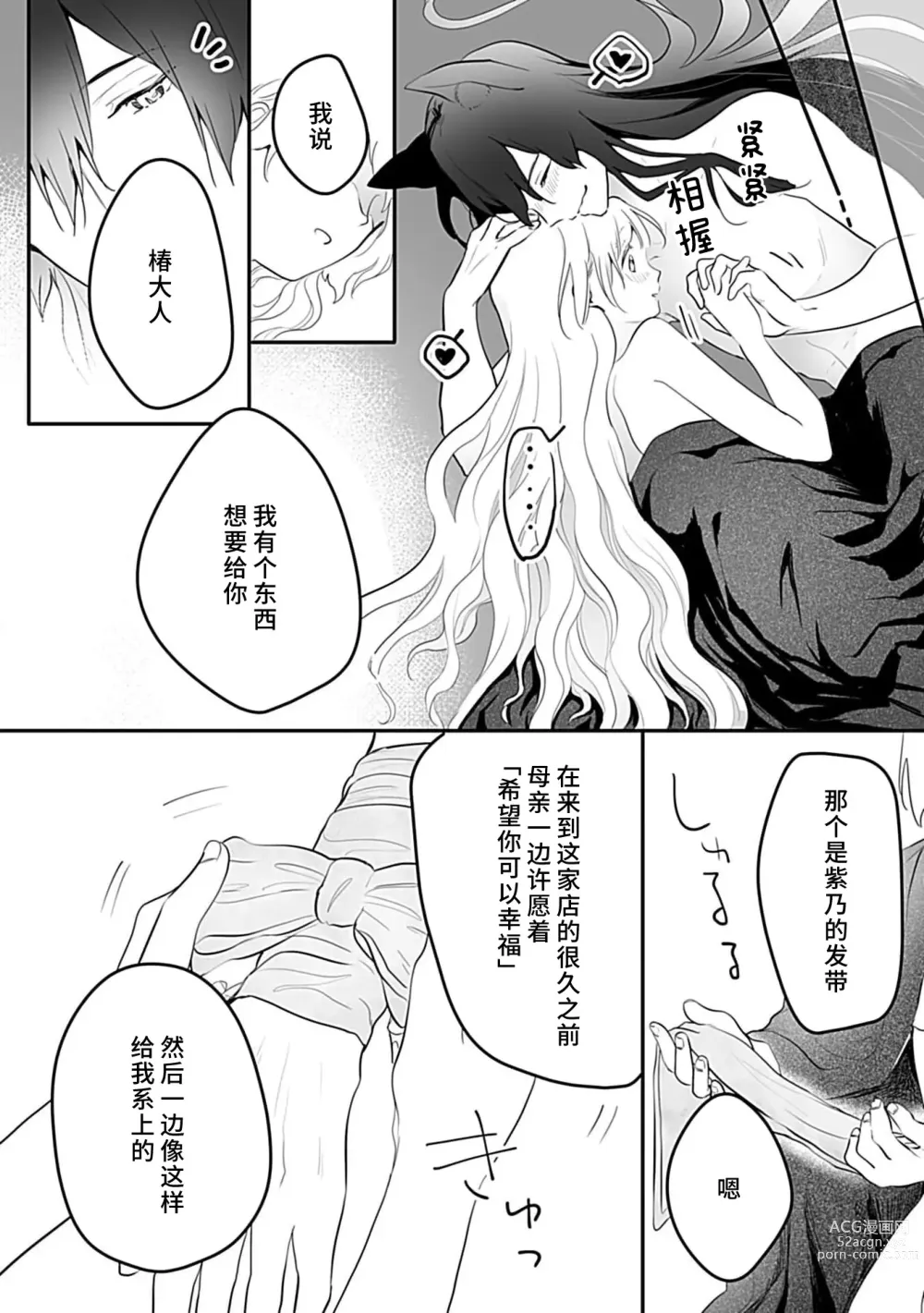 Page 125 of manga 狐狸社长的诱拐新娘 1-5 end