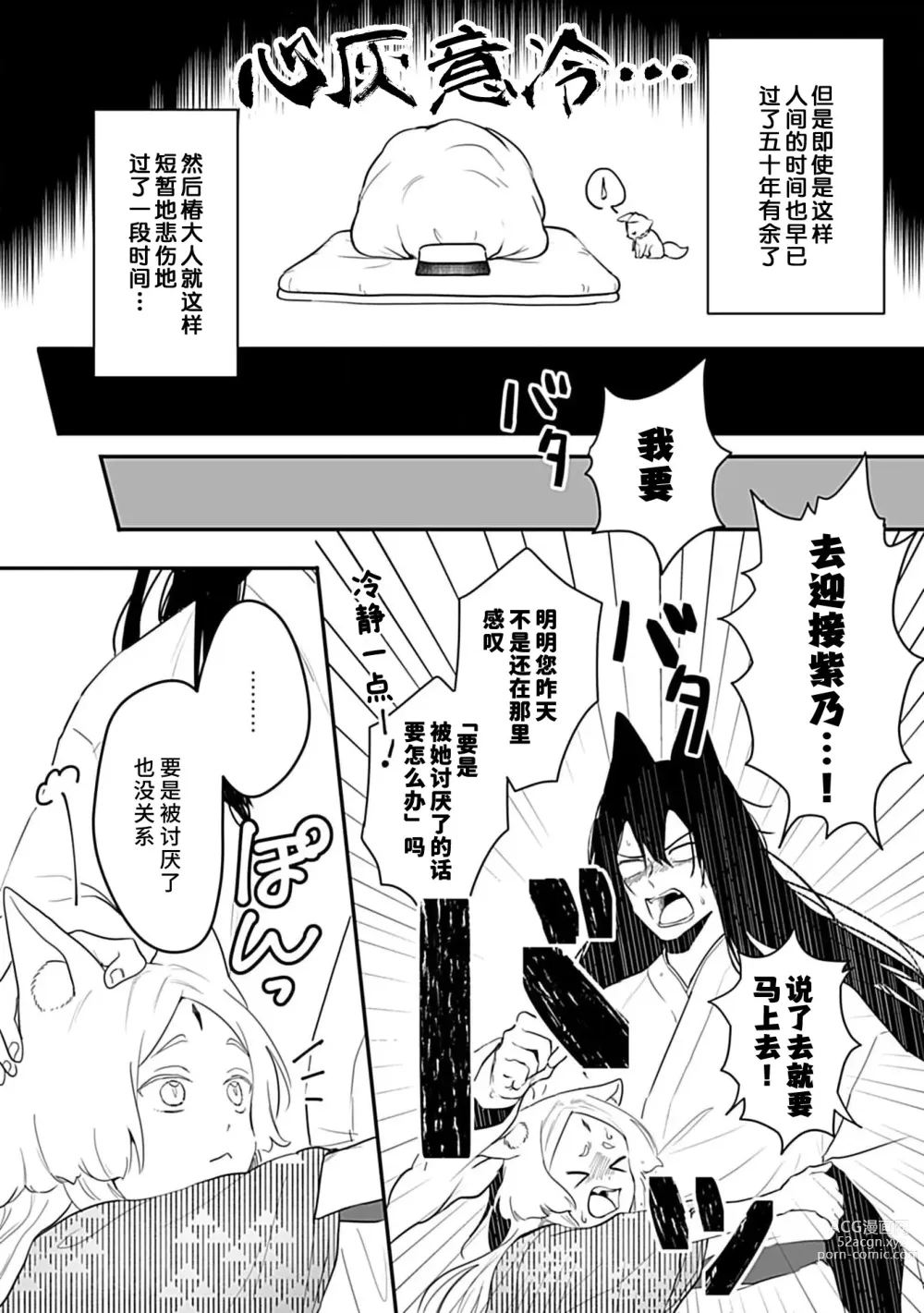 Page 130 of manga 狐狸社长的诱拐新娘 1-5 end