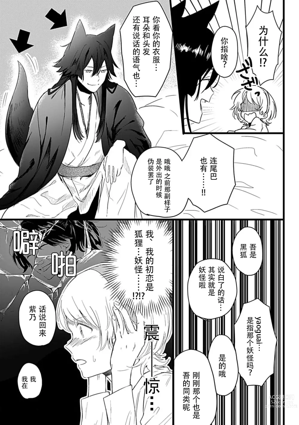 Page 14 of manga 狐狸社长的诱拐新娘 1-5 end