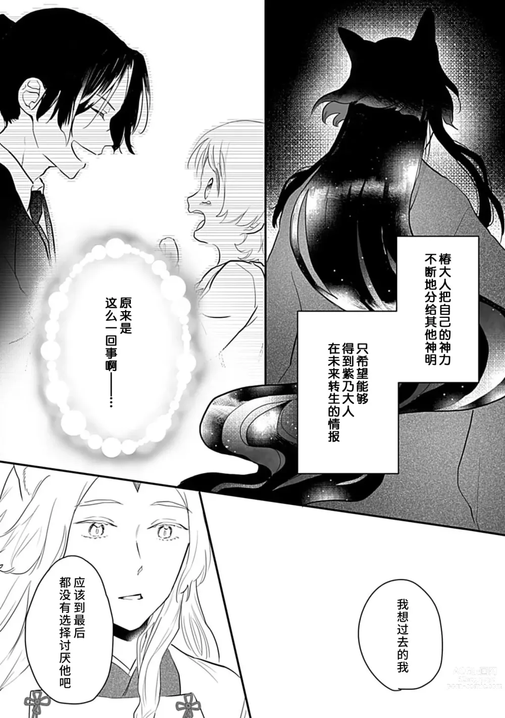 Page 132 of manga 狐狸社长的诱拐新娘 1-5 end