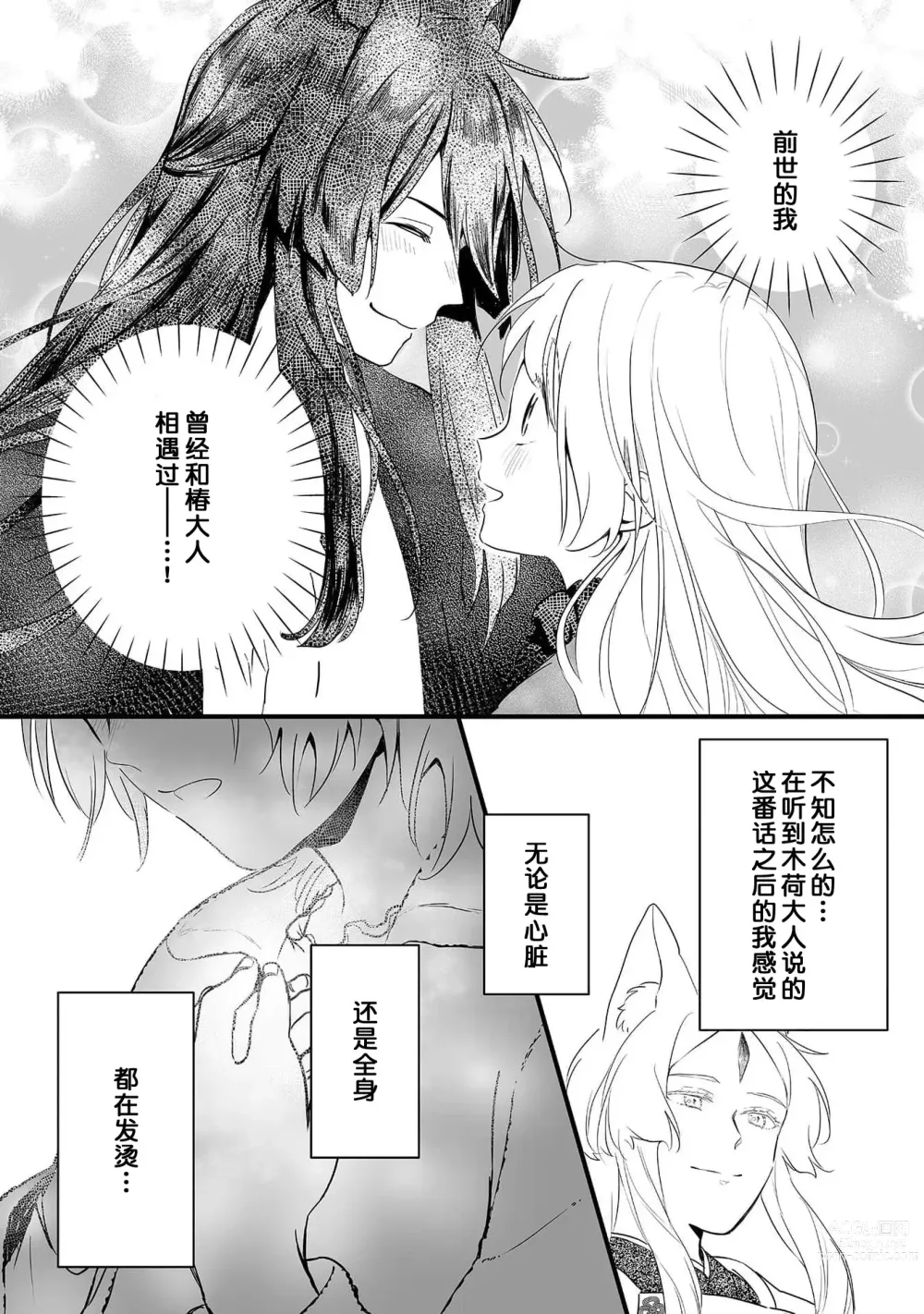 Page 136 of manga 狐狸社长的诱拐新娘 1-5 end