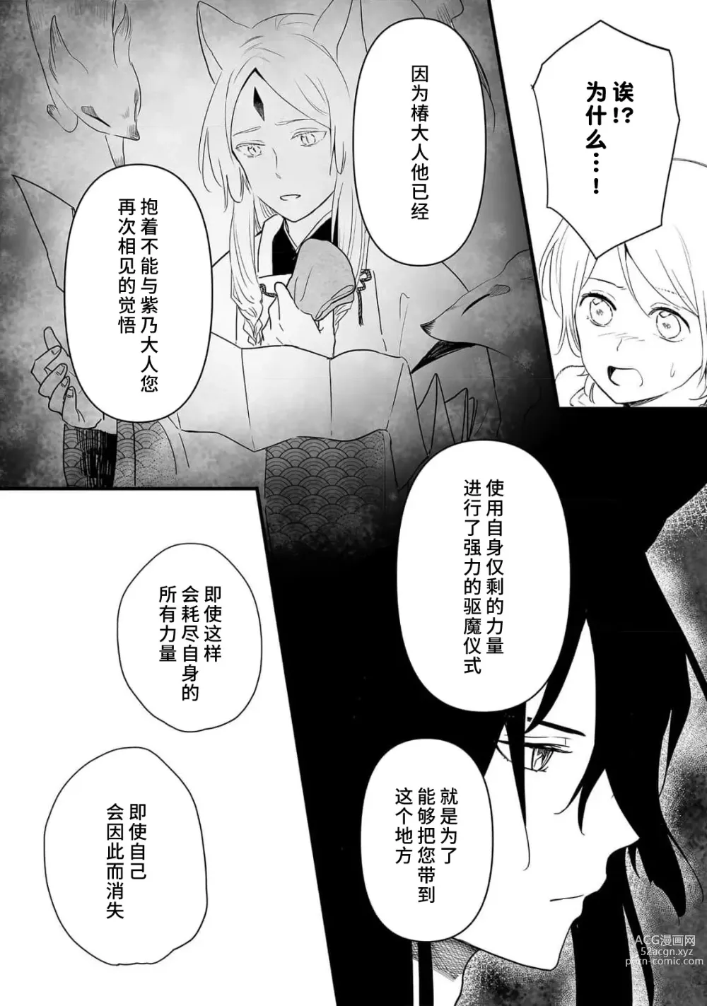 Page 138 of manga 狐狸社长的诱拐新娘 1-5 end