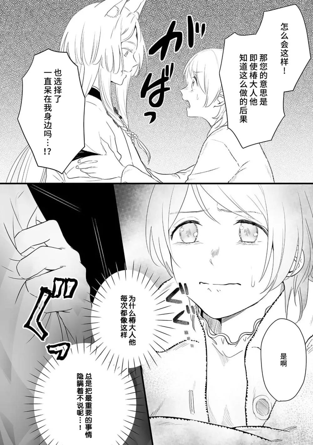 Page 139 of manga 狐狸社长的诱拐新娘 1-5 end