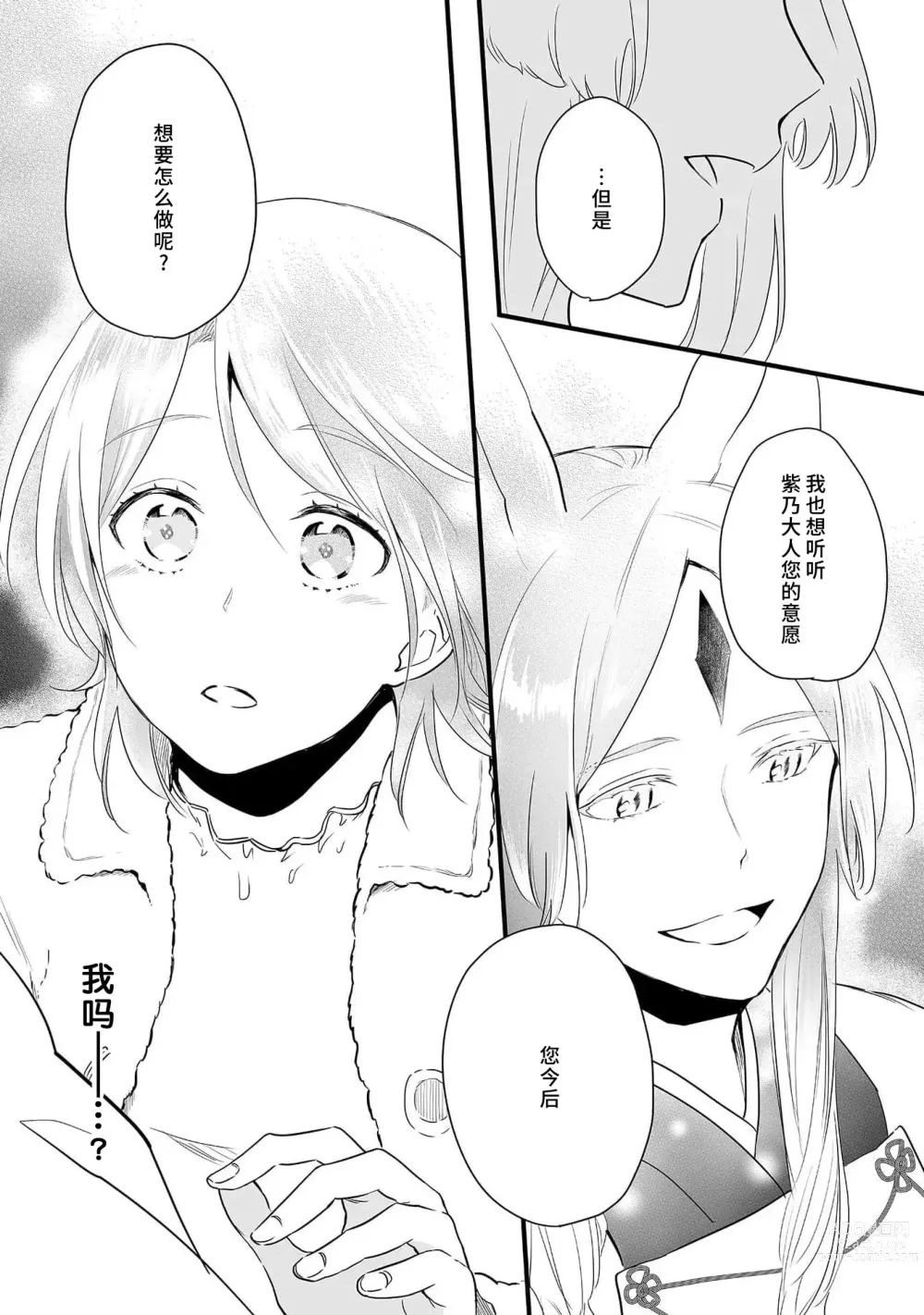 Page 140 of manga 狐狸社长的诱拐新娘 1-5 end