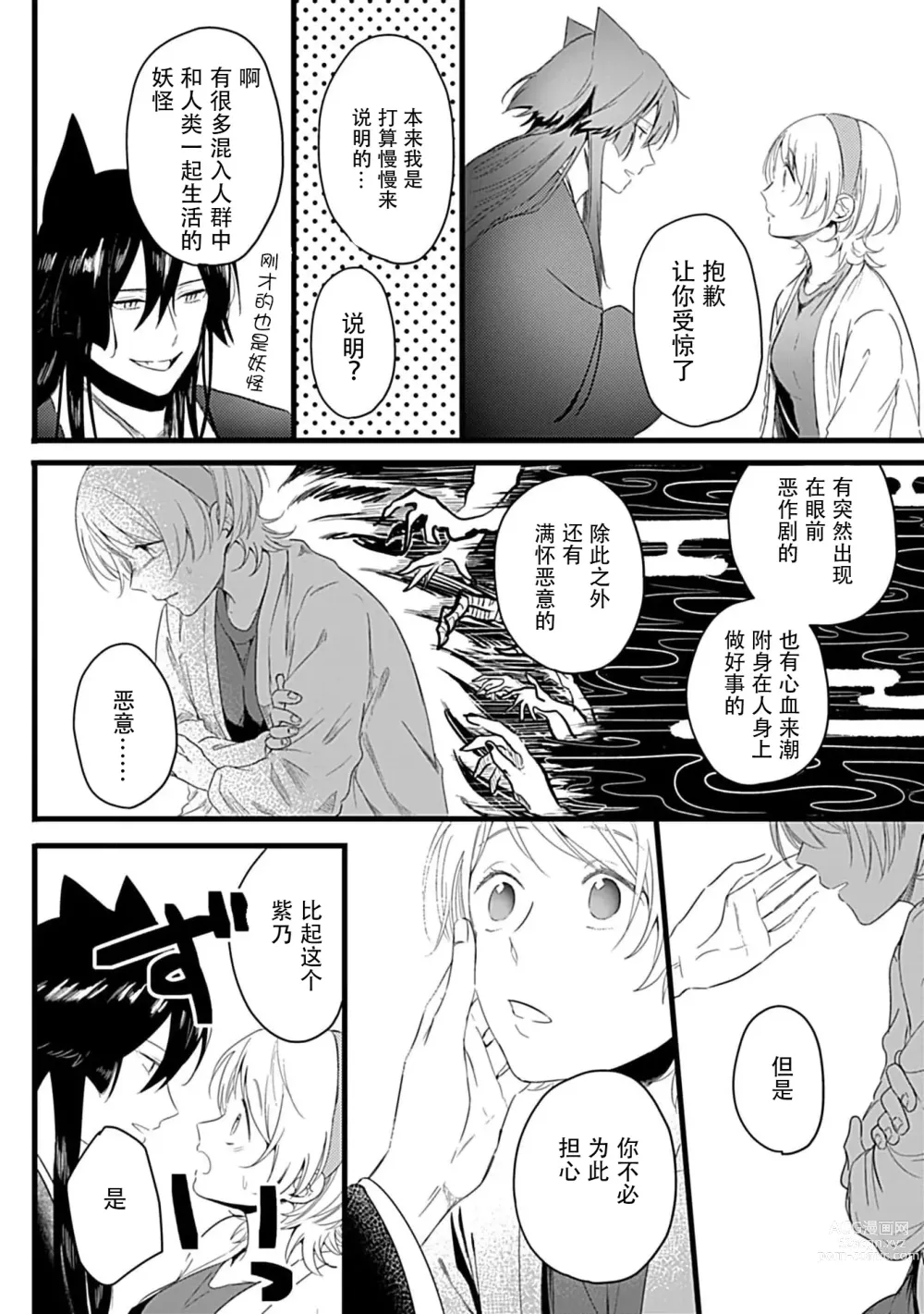 Page 15 of manga 狐狸社长的诱拐新娘 1-5 end