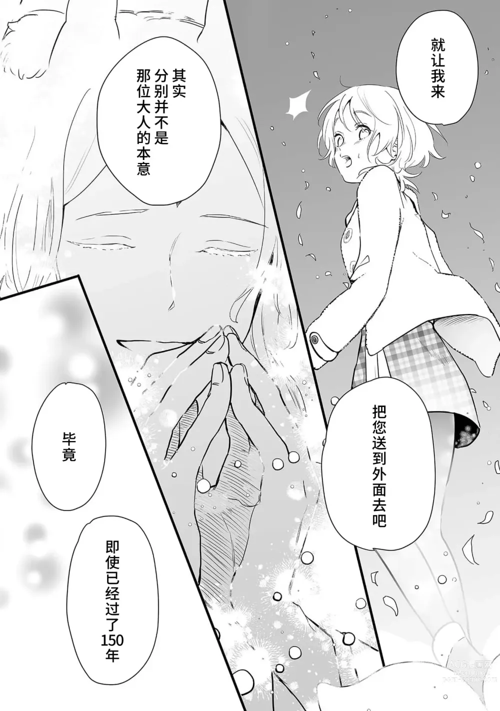 Page 144 of manga 狐狸社长的诱拐新娘 1-5 end