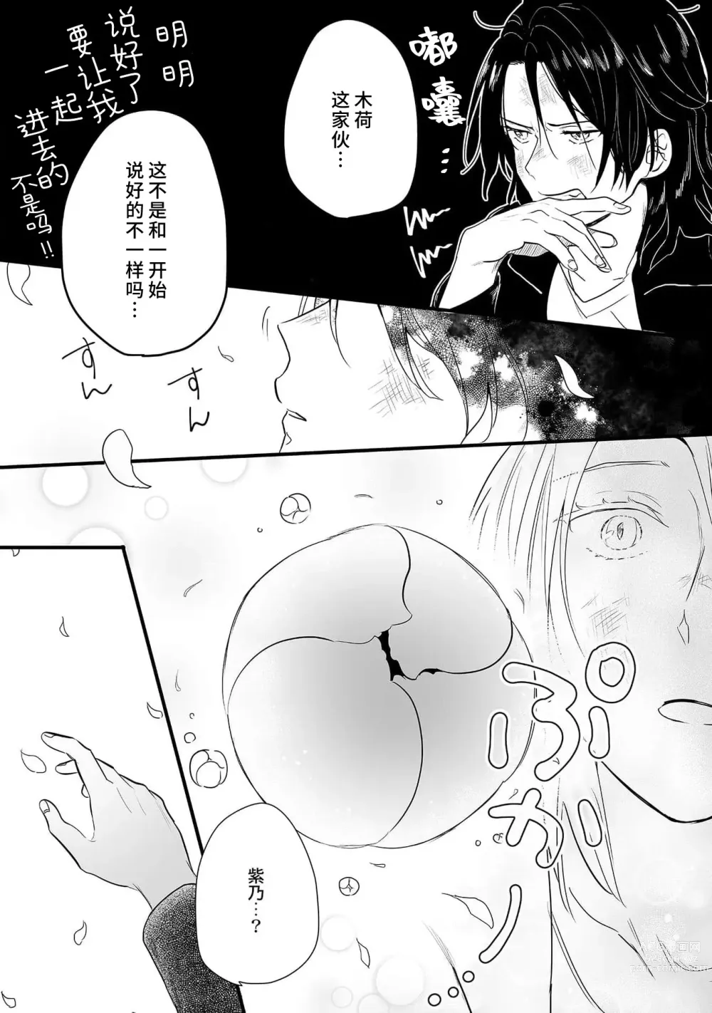 Page 146 of manga 狐狸社长的诱拐新娘 1-5 end