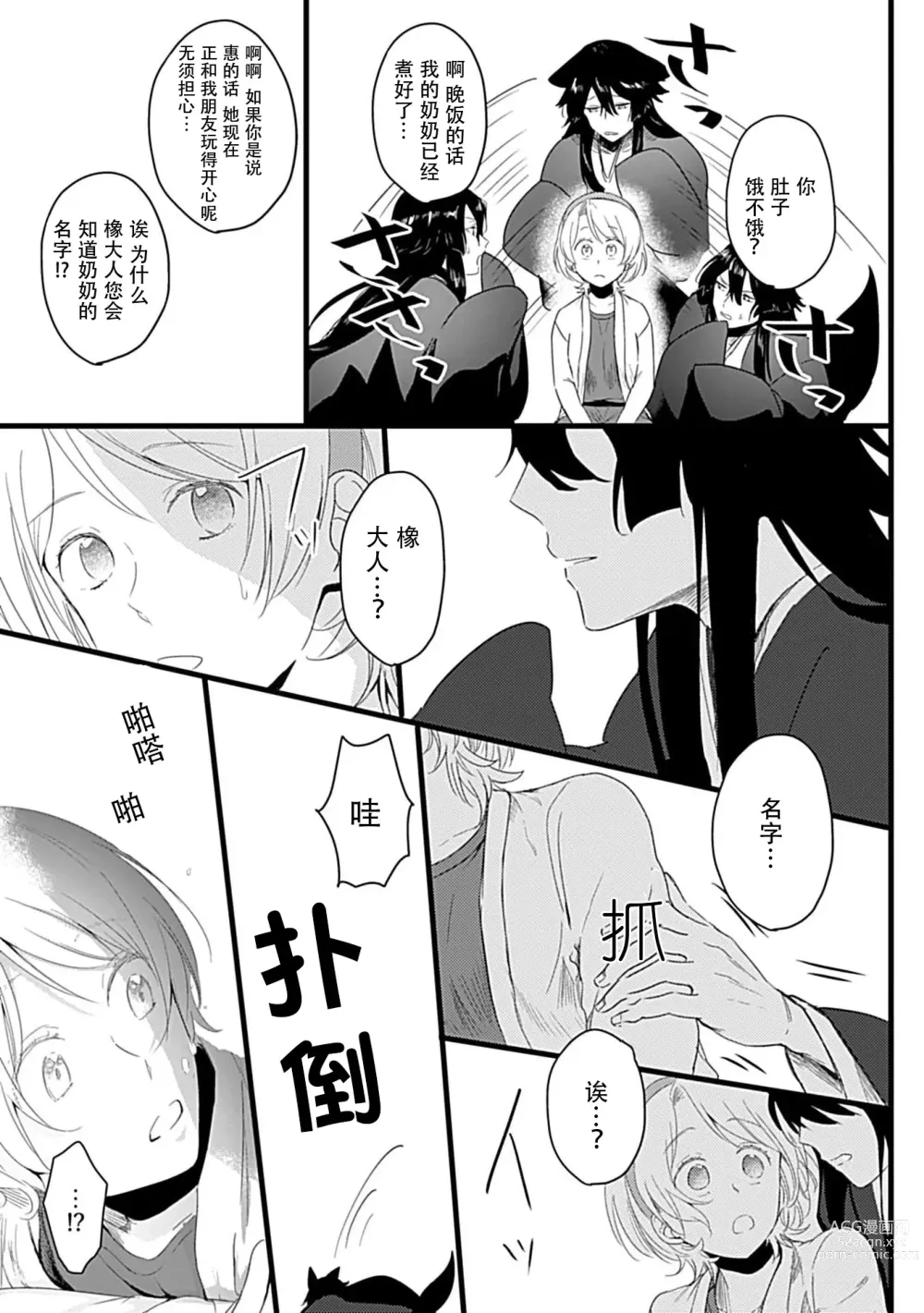 Page 16 of manga 狐狸社长的诱拐新娘 1-5 end