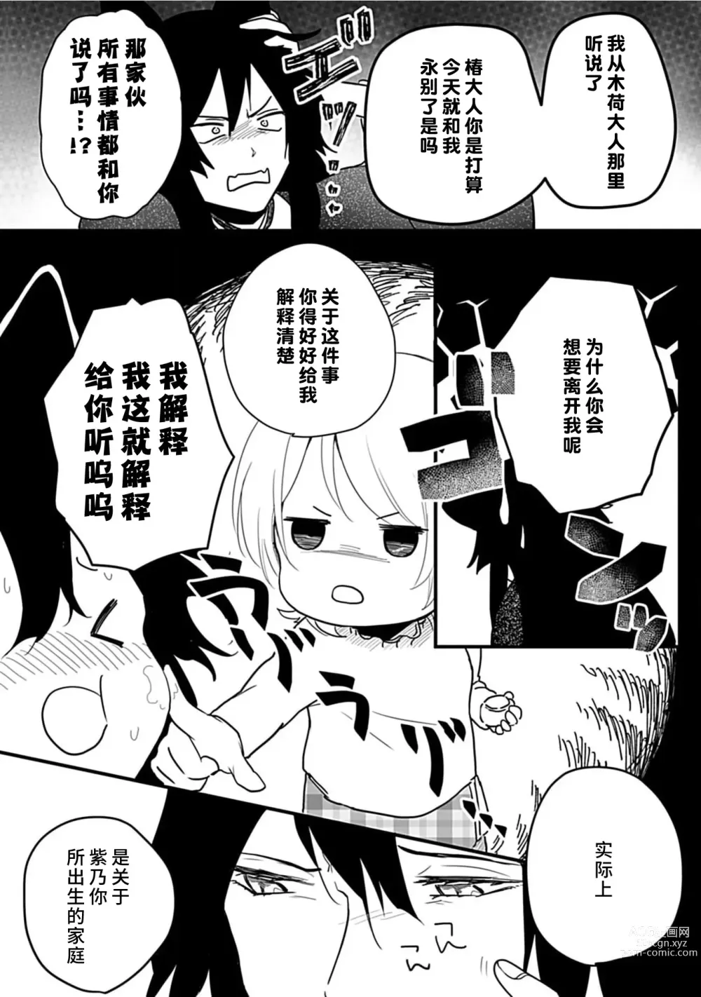 Page 153 of manga 狐狸社长的诱拐新娘 1-5 end