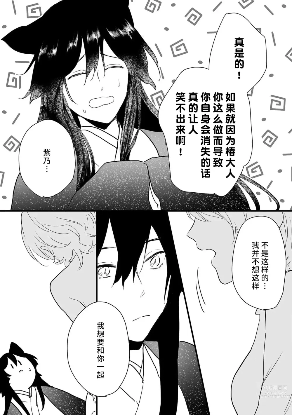 Page 156 of manga 狐狸社长的诱拐新娘 1-5 end