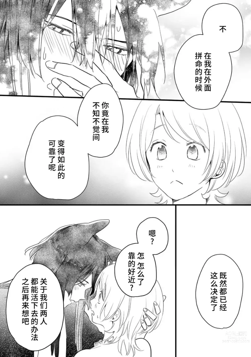 Page 158 of manga 狐狸社长的诱拐新娘 1-5 end