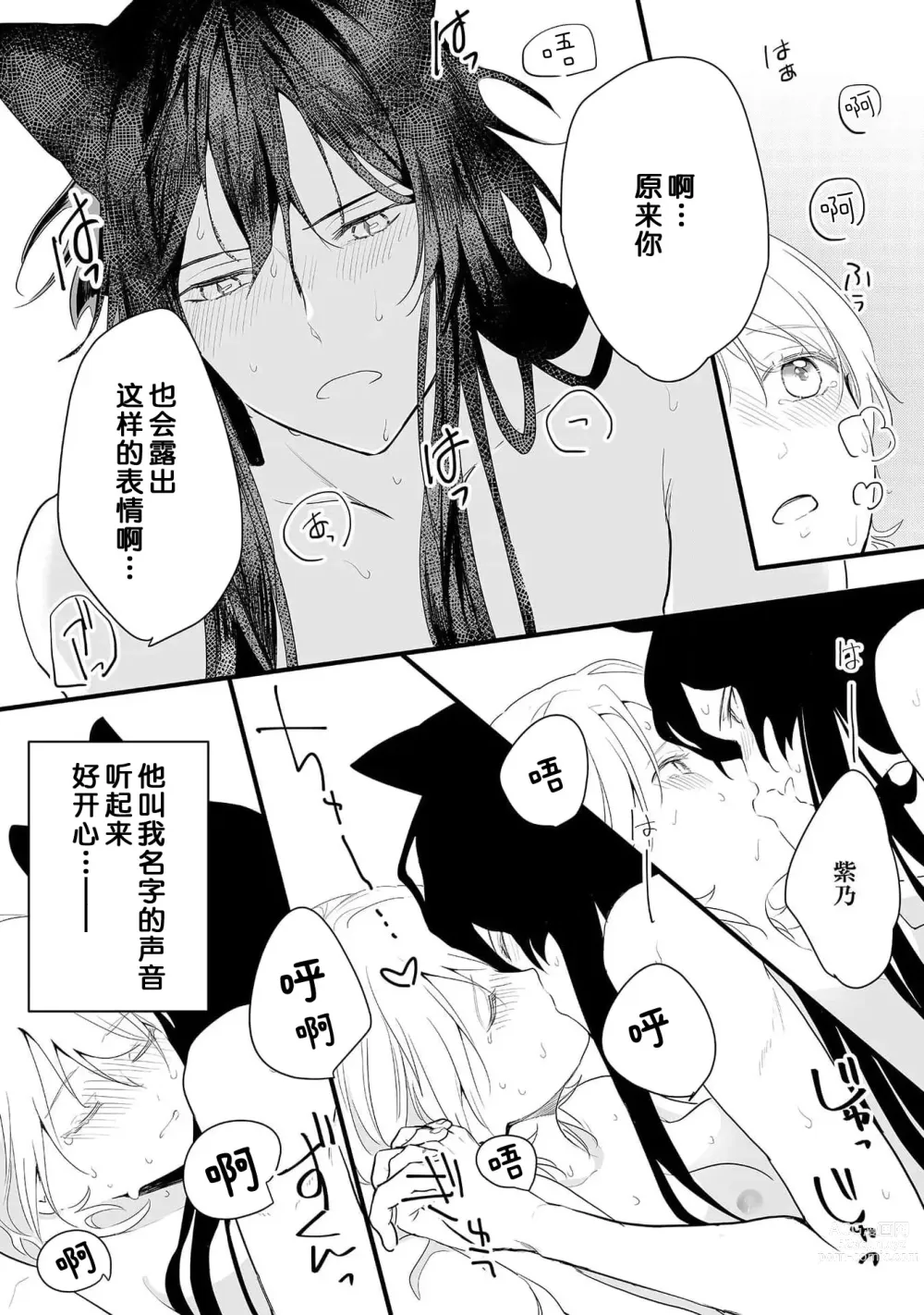 Page 164 of manga 狐狸社长的诱拐新娘 1-5 end