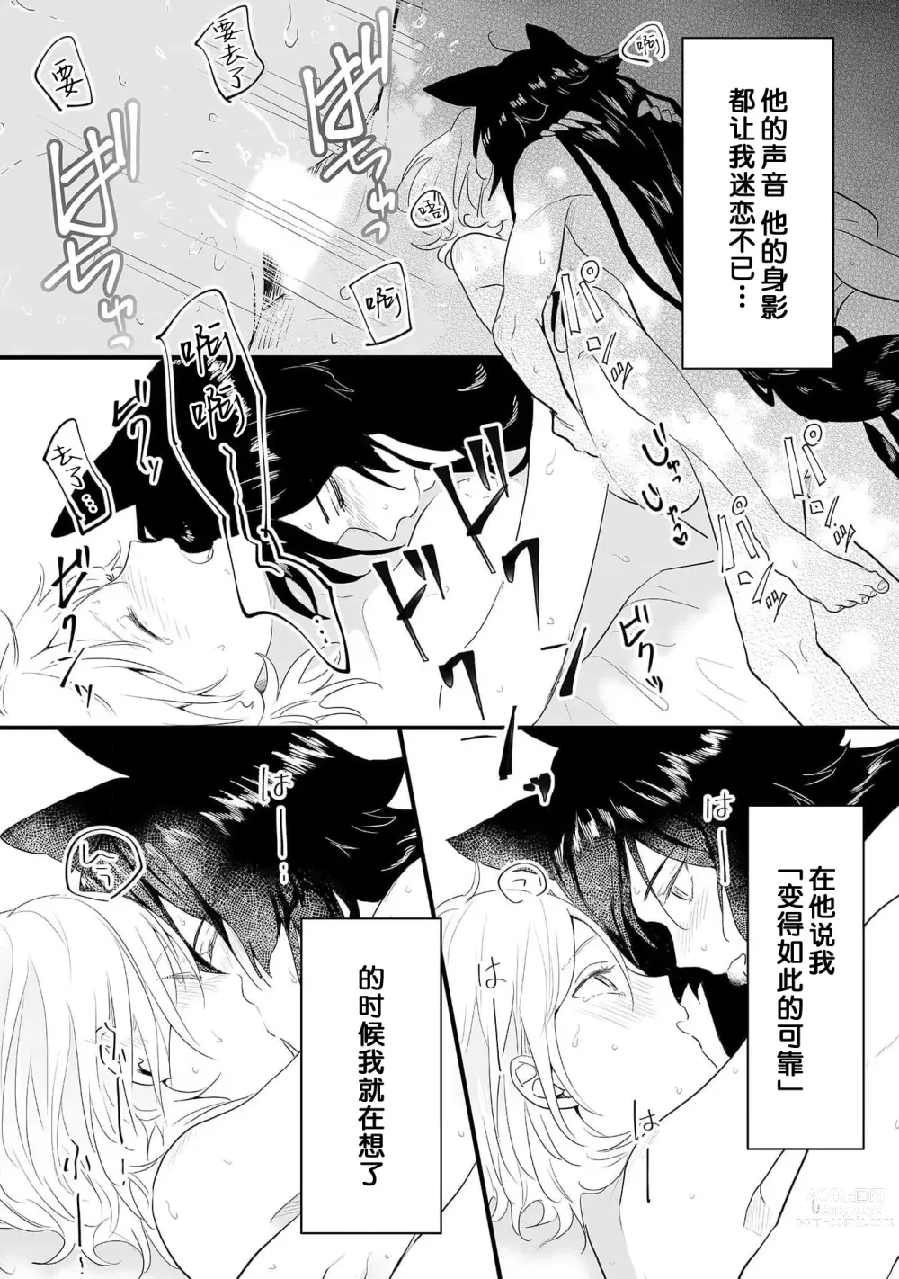 Page 165 of manga 狐狸社长的诱拐新娘 1-5 end