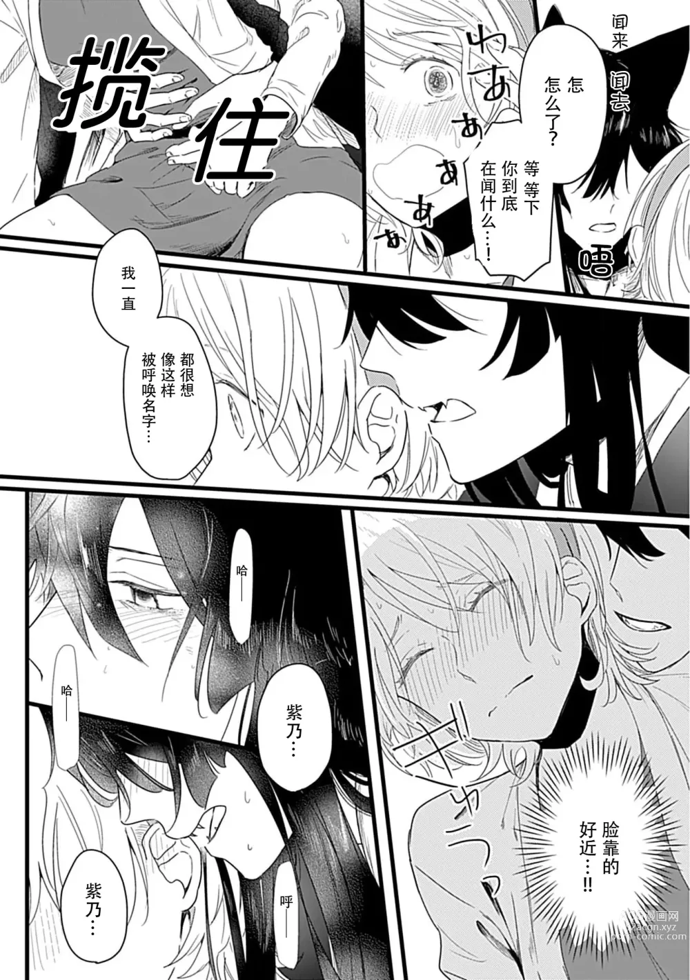 Page 18 of manga 狐狸社长的诱拐新娘 1-5 end