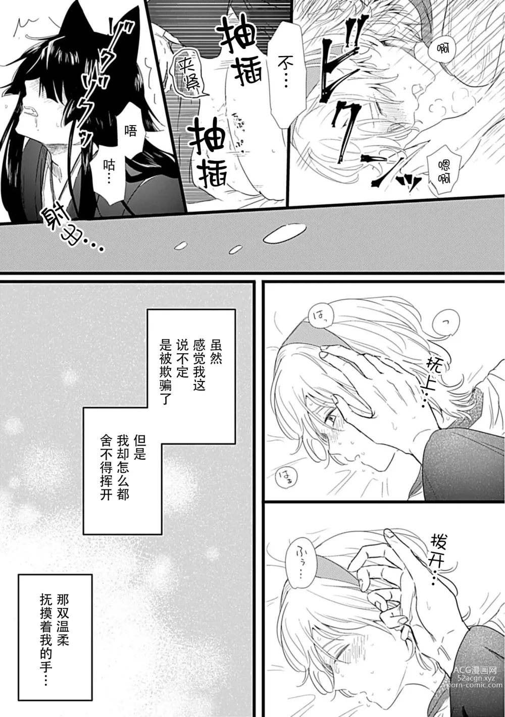 Page 25 of manga 狐狸社长的诱拐新娘 1-5 end