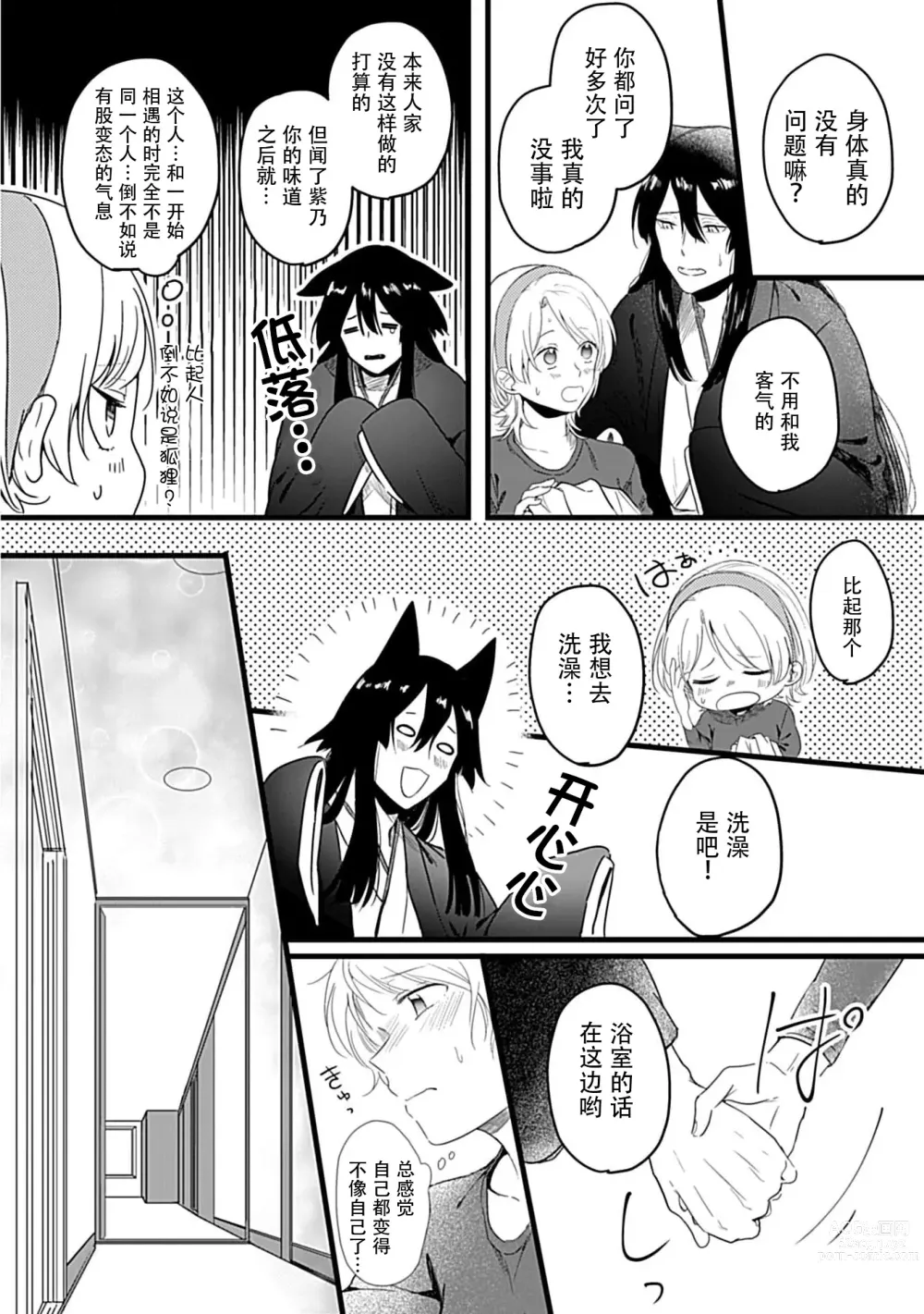 Page 26 of manga 狐狸社长的诱拐新娘 1-5 end