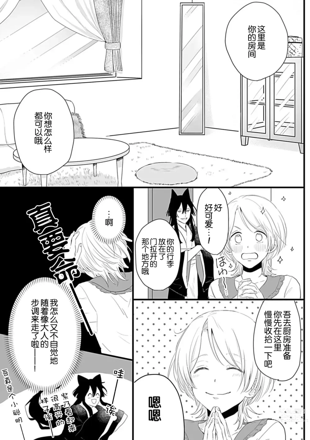 Page 38 of manga 狐狸社长的诱拐新娘 1-5 end