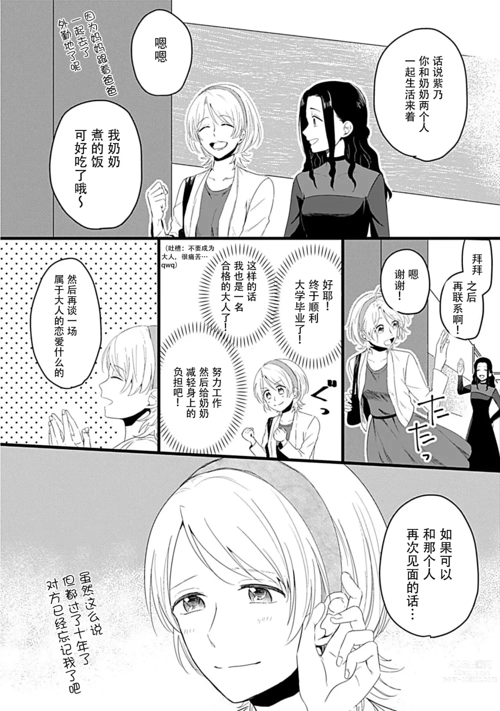 Page 5 of manga 狐狸社长的诱拐新娘 1-5 end