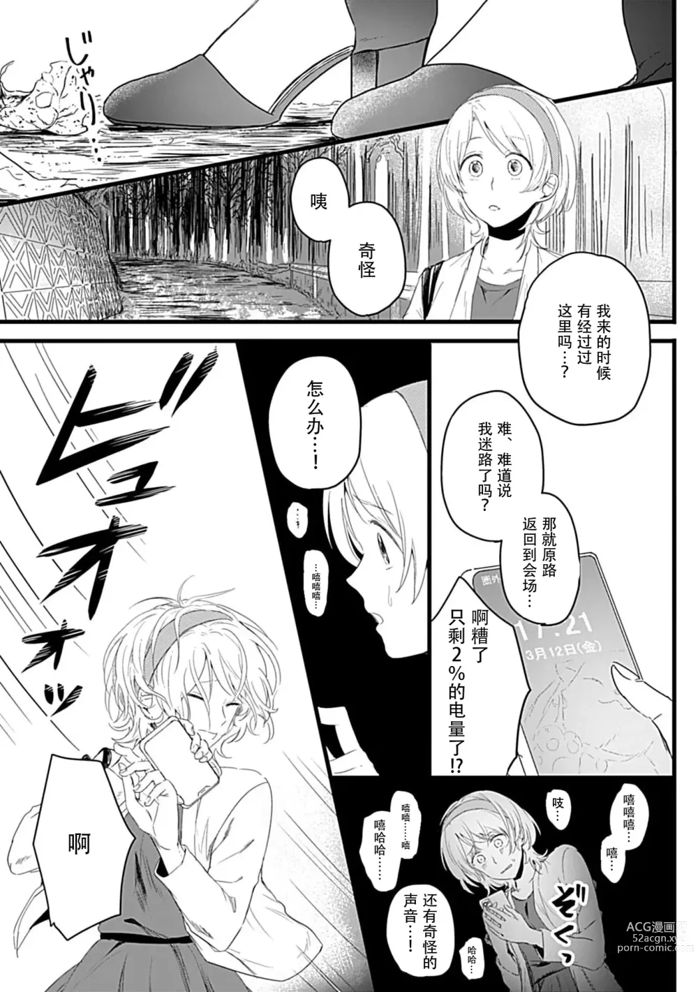 Page 6 of manga 狐狸社长的诱拐新娘 1-5 end