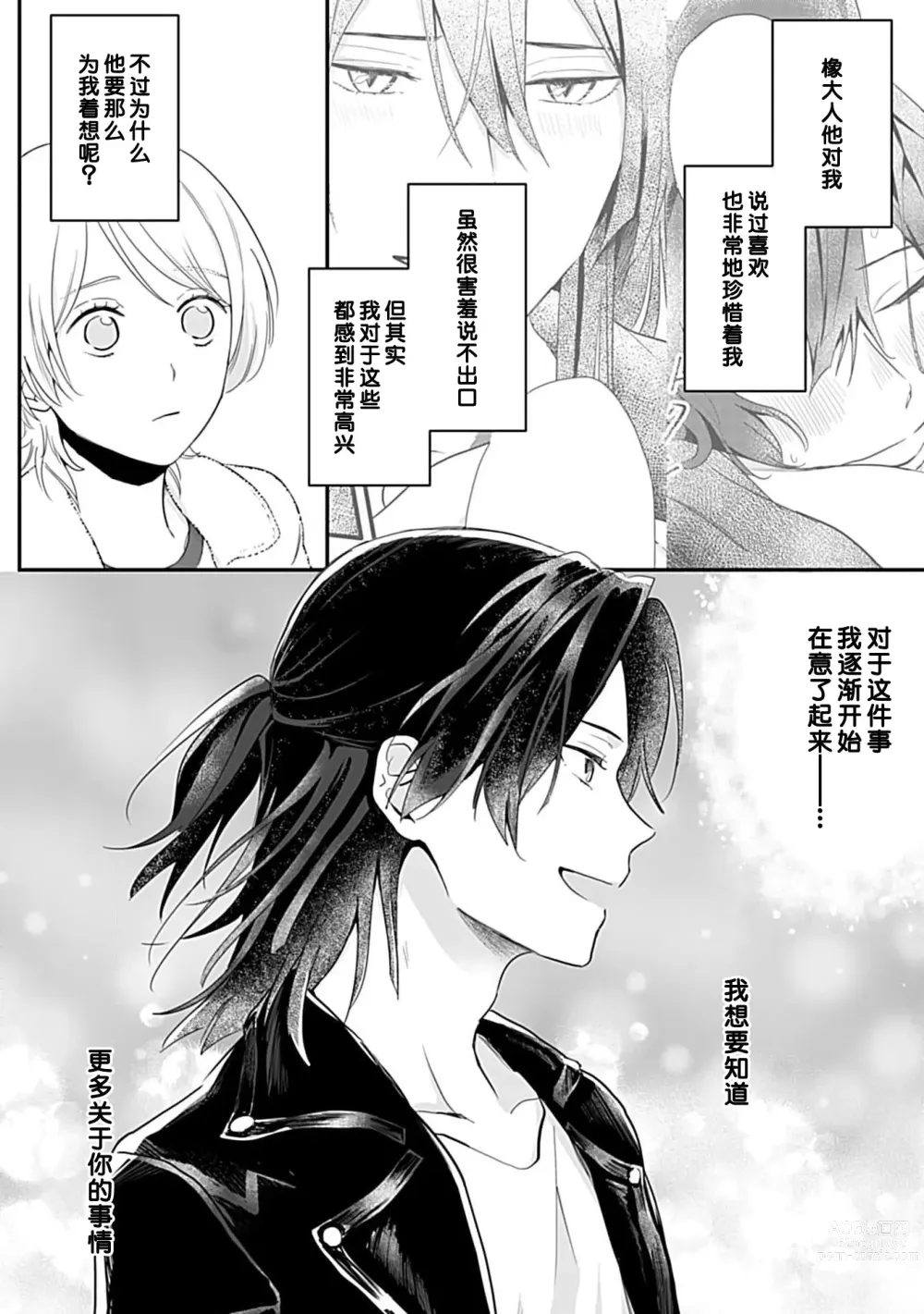 Page 71 of manga 狐狸社长的诱拐新娘 1-5 end