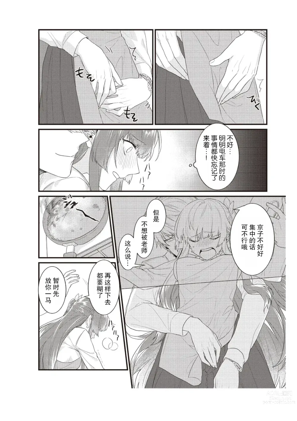 Page 102 of manga 在电车里，上课。和老师。1-9 end