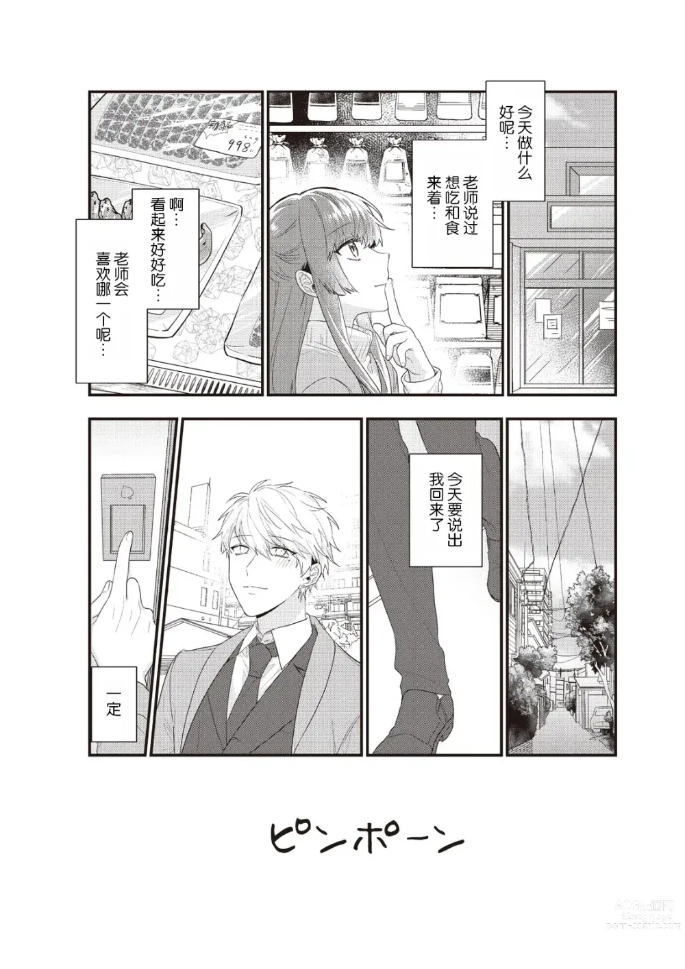 Page 104 of manga 在电车里，上课。和老师。1-9 end