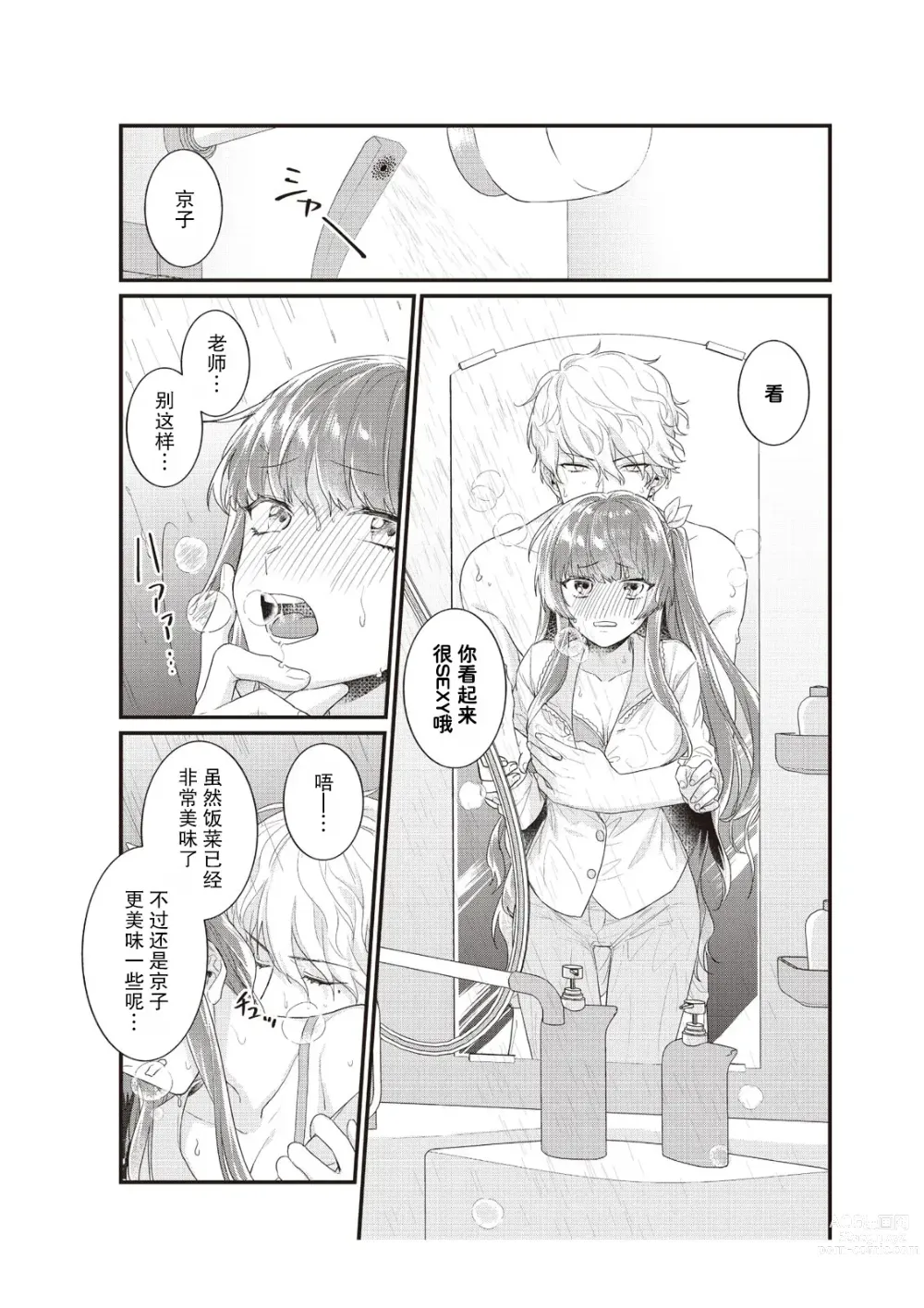 Page 110 of manga 在电车里，上课。和老师。1-9 end