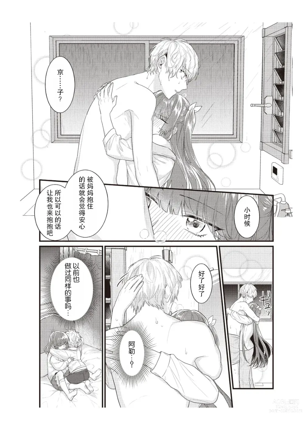 Page 112 of manga 在电车里，上课。和老师。1-9 end