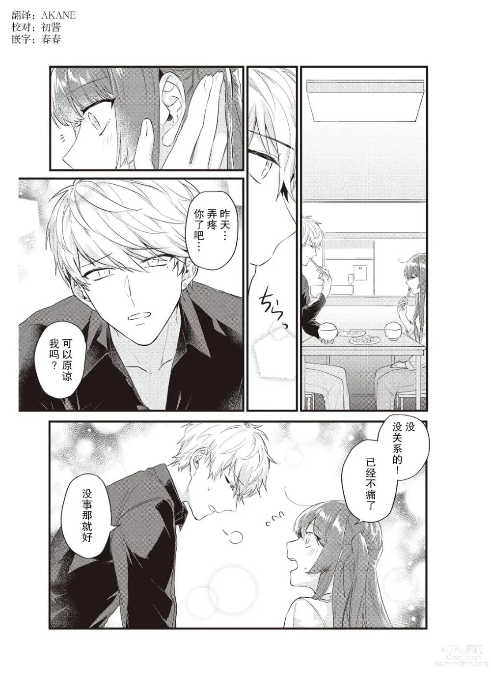 Page 125 of manga 在电车里，上课。和老师。1-9 end