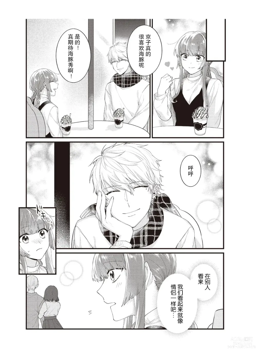 Page 129 of manga 在电车里，上课。和老师。1-9 end