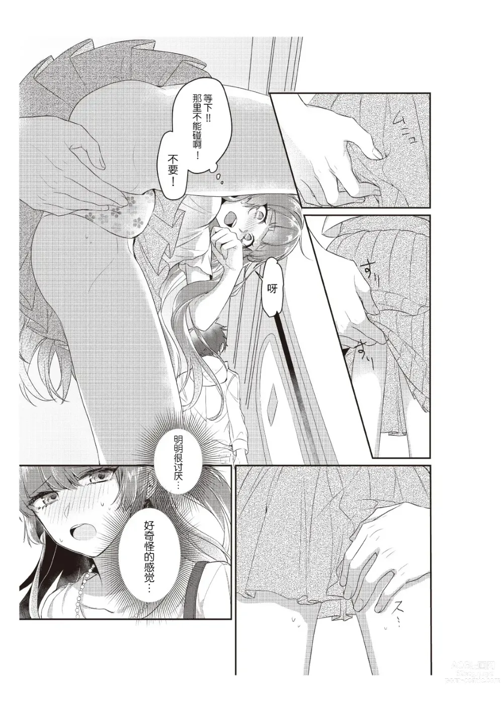 Page 14 of manga 在电车里，上课。和老师。1-9 end