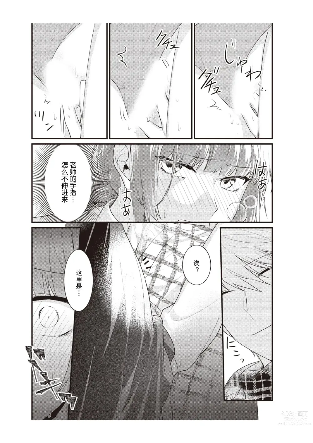 Page 133 of manga 在电车里，上课。和老师。1-9 end