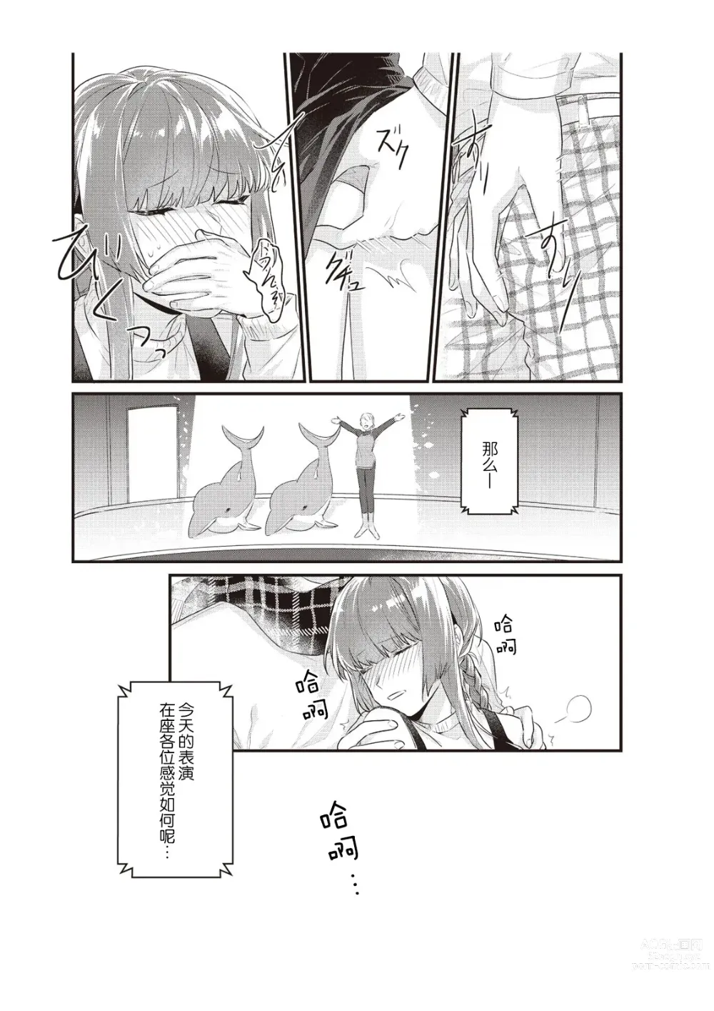 Page 137 of manga 在电车里，上课。和老师。1-9 end