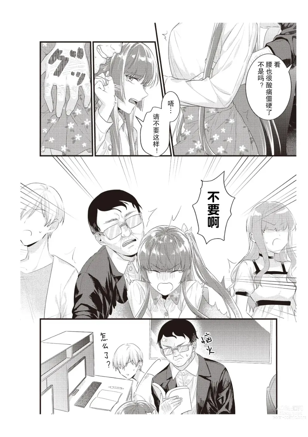 Page 140 of manga 在电车里，上课。和老师。1-9 end