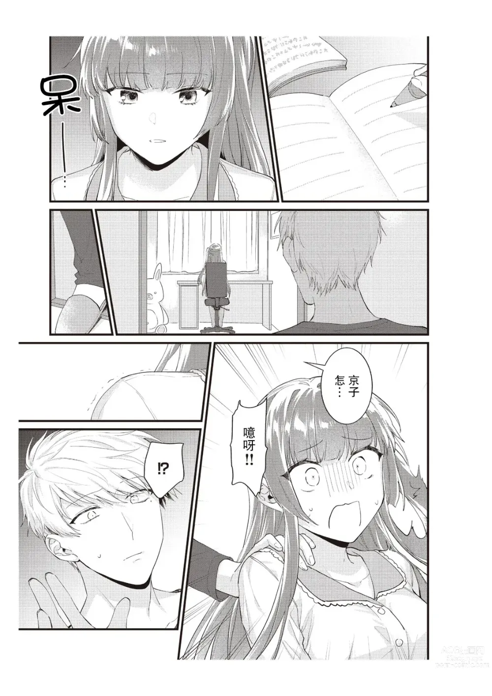 Page 143 of manga 在电车里，上课。和老师。1-9 end